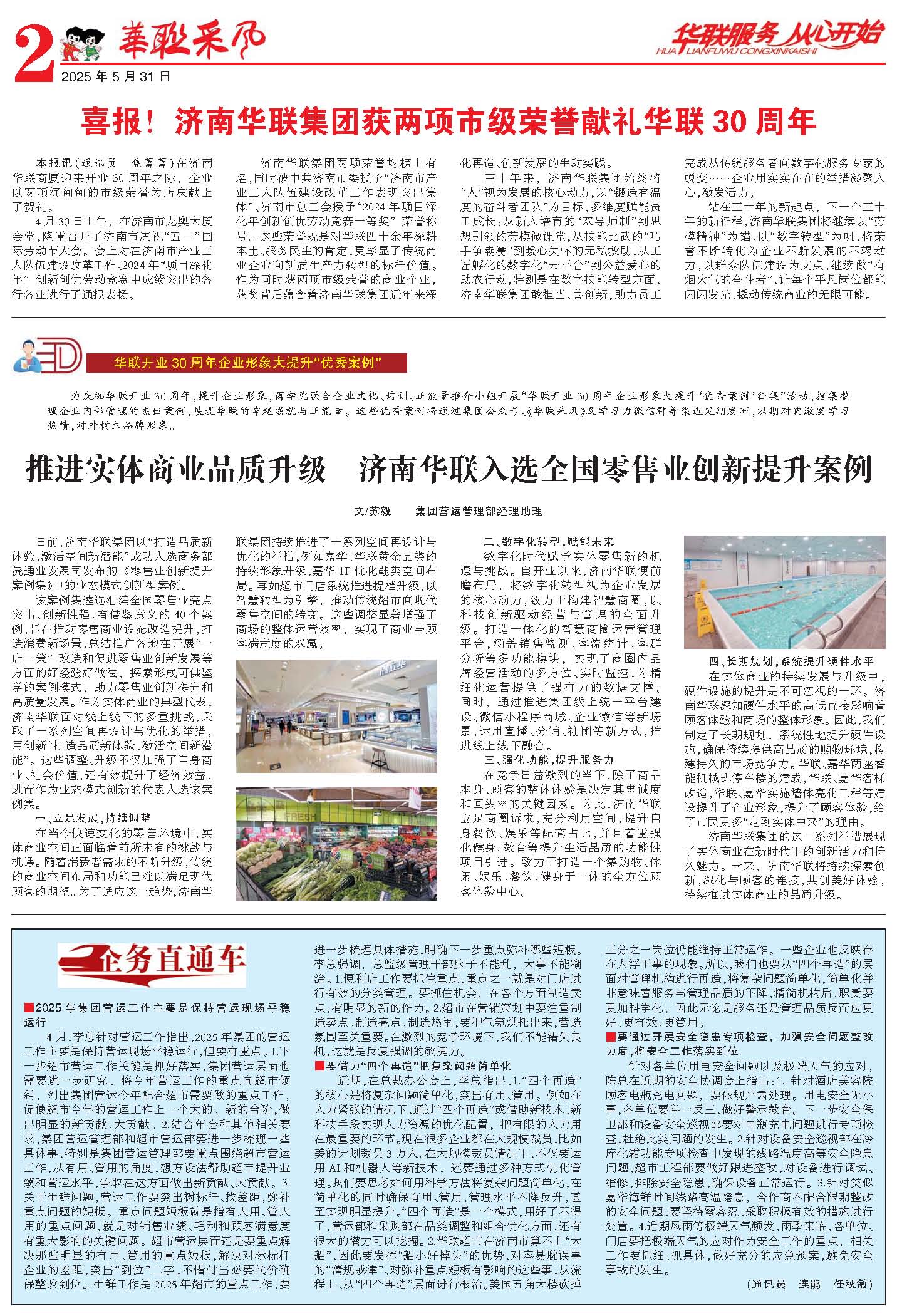 華聯(lián)采風(fēng)報