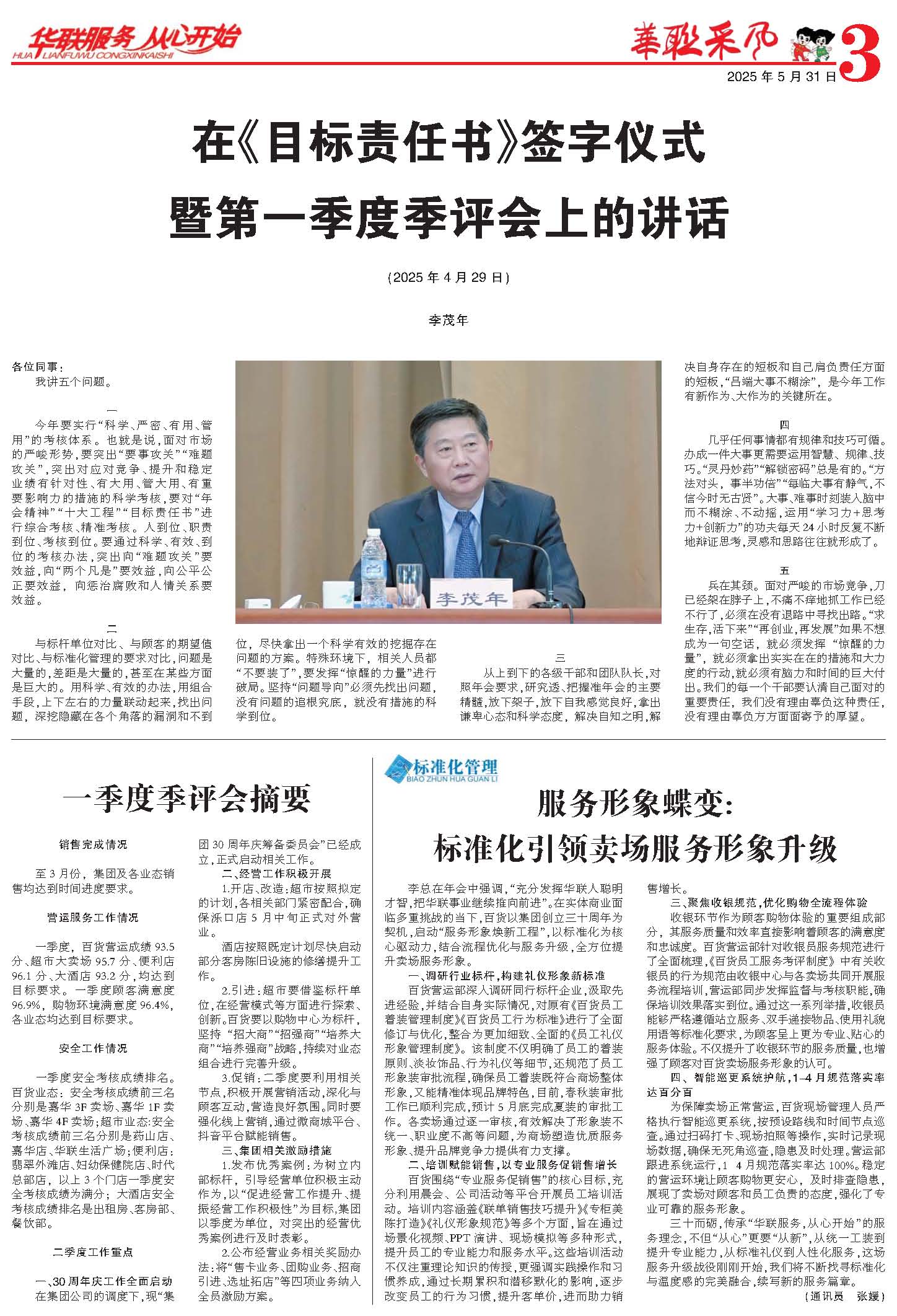 華聯(lián)采風(fēng)報