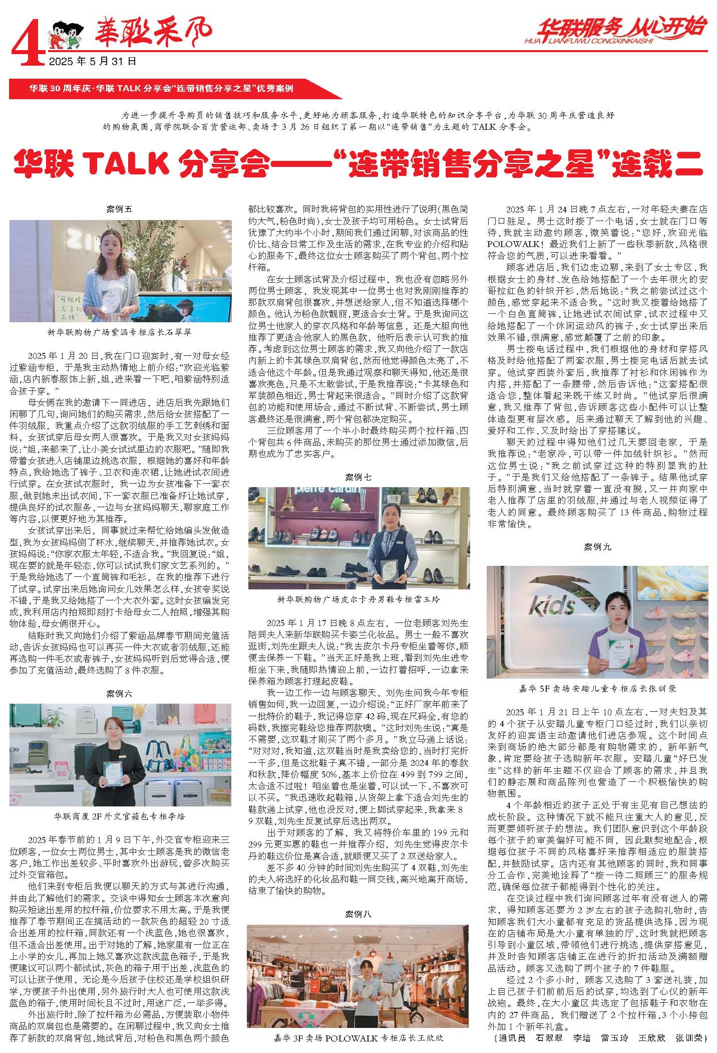 華聯(lián)采風(fēng)報