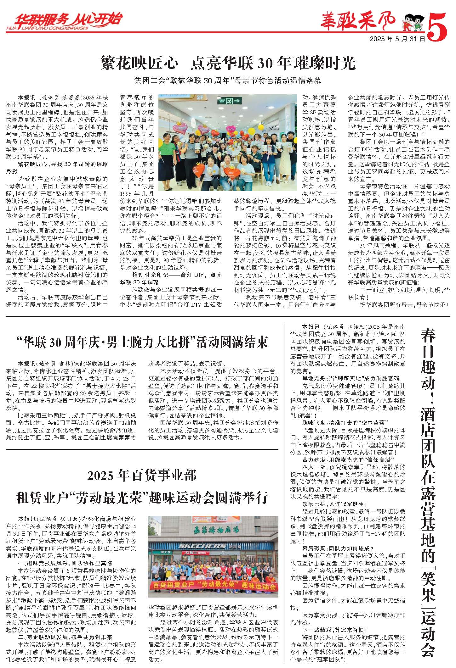 華聯(lián)采風(fēng)報