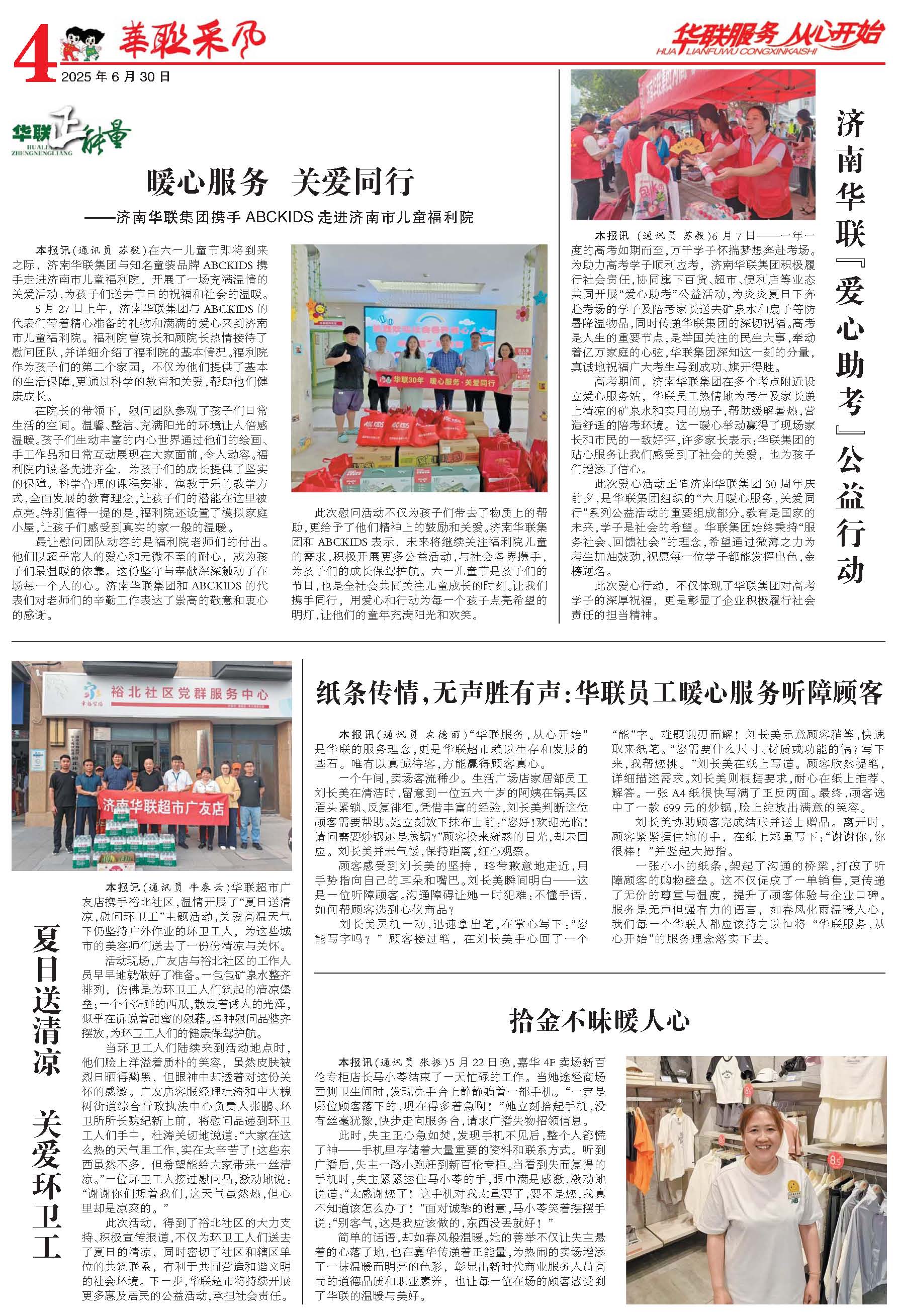 華聯(lián)采風(fēng)報