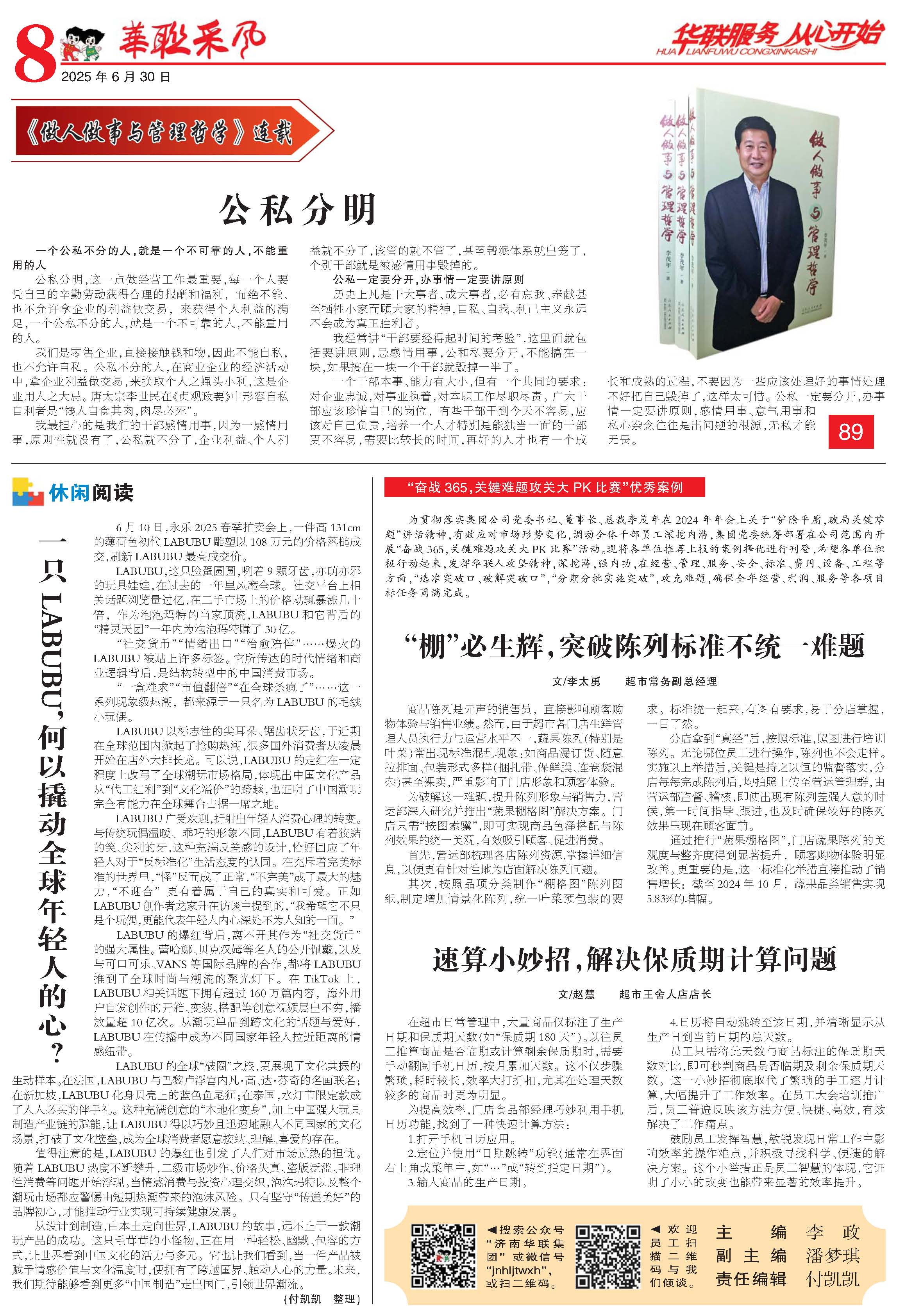 華聯(lián)采風(fēng)報