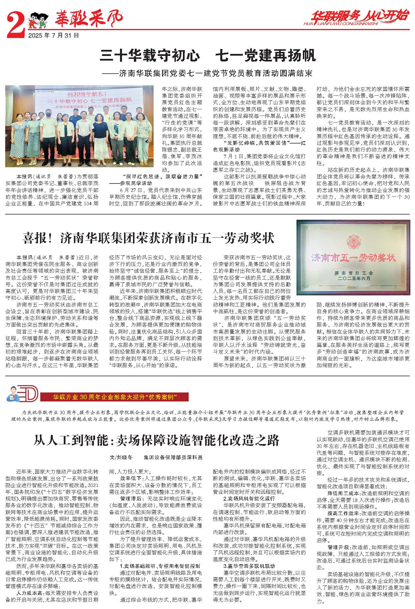 華聯(lián)采風(fēng)報