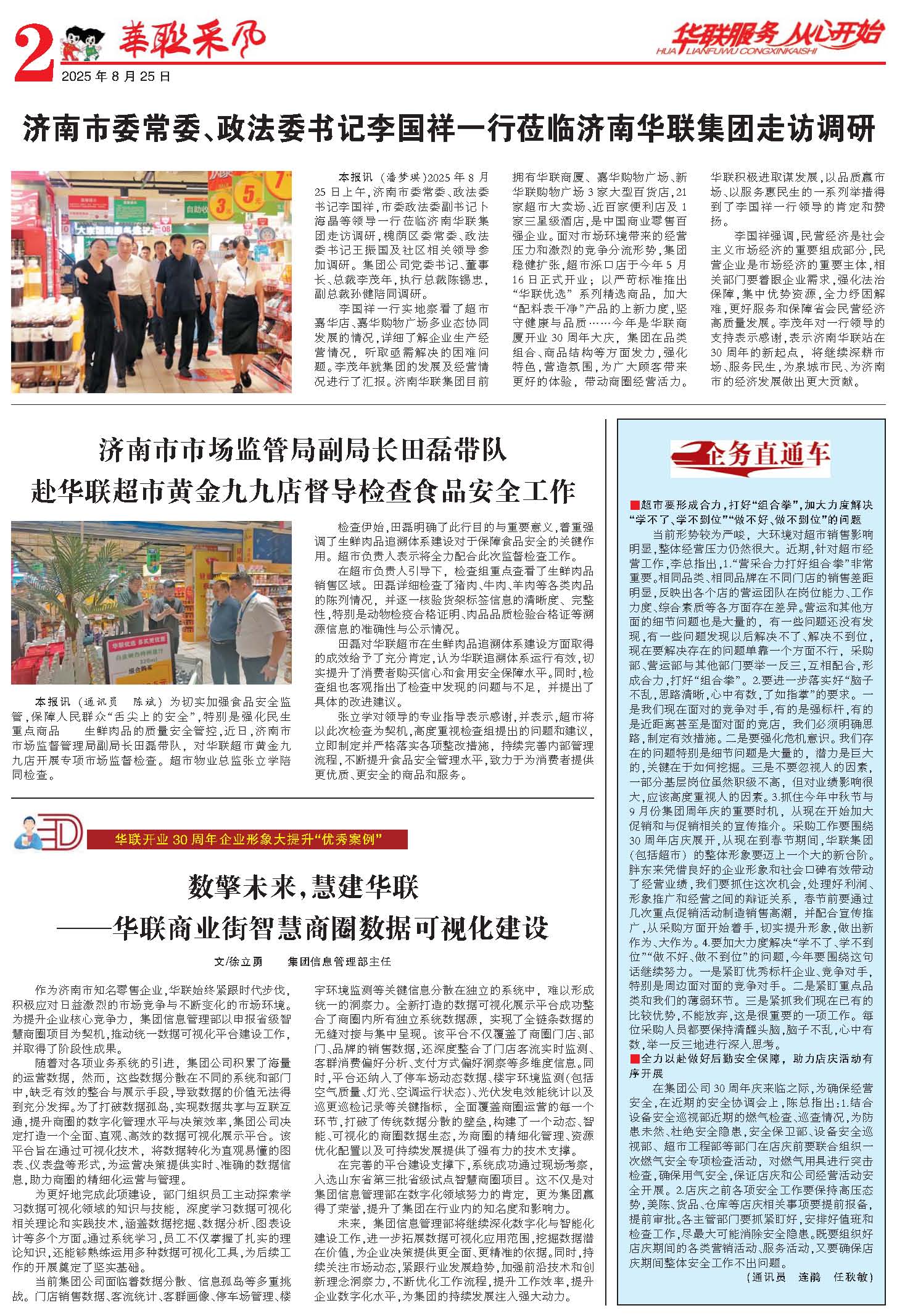 華聯(lián)采風(fēng)報