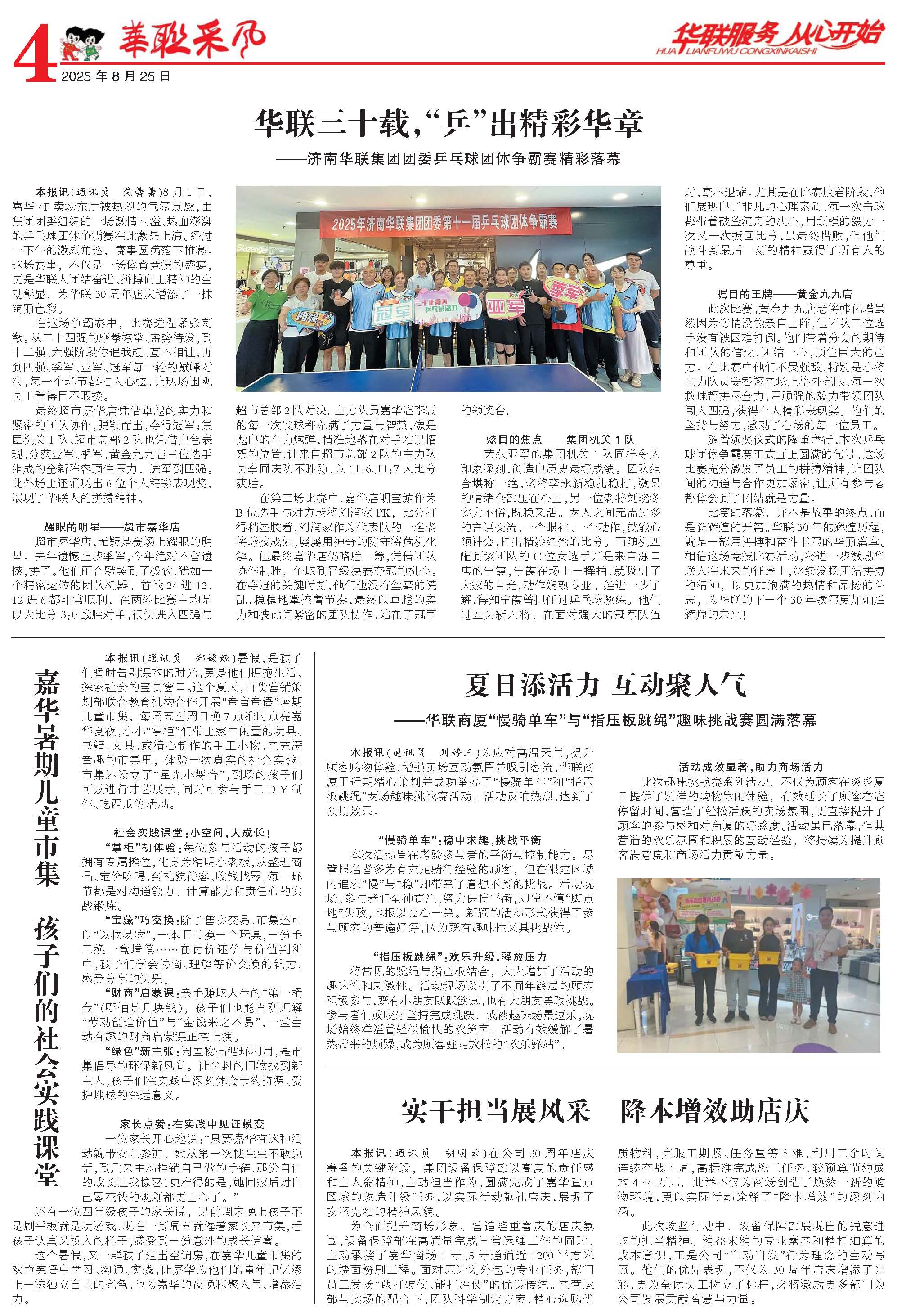 華聯(lián)采風(fēng)報